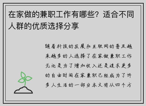 在家做的兼职工作有哪些？适合不同人群的优质选择分享