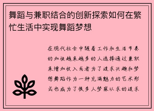 舞蹈与兼职结合的创新探索如何在繁忙生活中实现舞蹈梦想