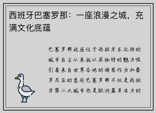 西班牙巴塞罗那：一座浪漫之城，充满文化底蕴