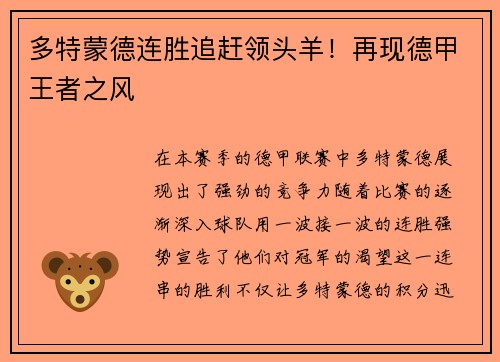 多特蒙德连胜追赶领头羊！再现德甲王者之风