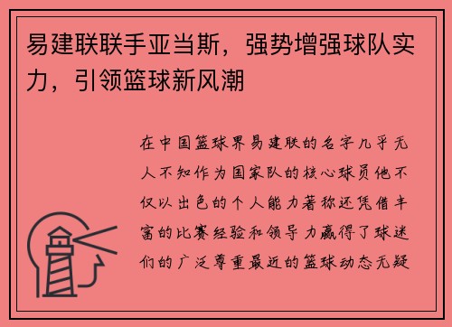 易建联联手亚当斯，强势增强球队实力，引领篮球新风潮