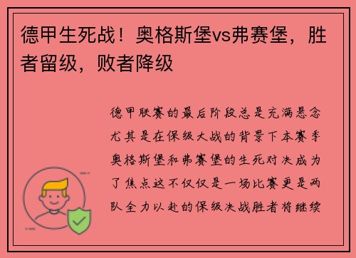 德甲生死战！奥格斯堡vs弗赛堡，胜者留级，败者降级