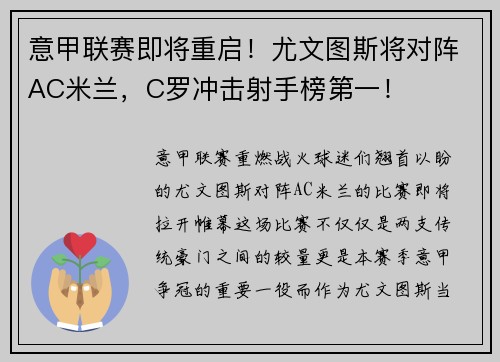 意甲联赛即将重启！尤文图斯将对阵AC米兰，C罗冲击射手榜第一！