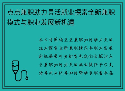 点点兼职助力灵活就业探索全新兼职模式与职业发展新机遇