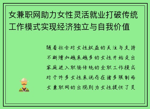 女兼职网助力女性灵活就业打破传统工作模式实现经济独立与自我价值