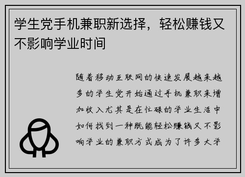 学生党手机兼职新选择，轻松赚钱又不影响学业时间