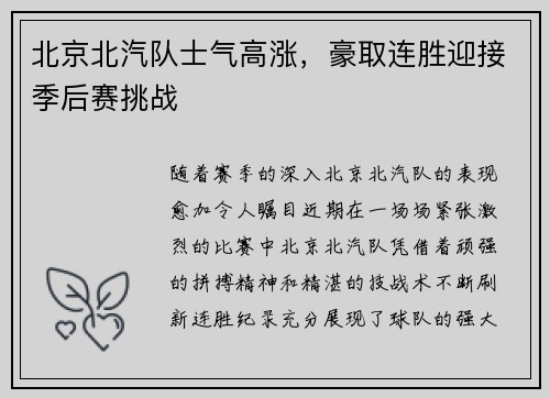 北京北汽队士气高涨，豪取连胜迎接季后赛挑战