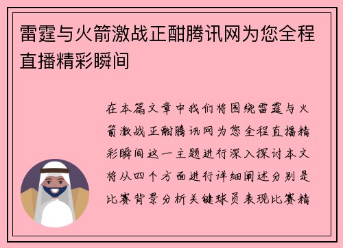雷霆与火箭激战正酣腾讯网为您全程直播精彩瞬间