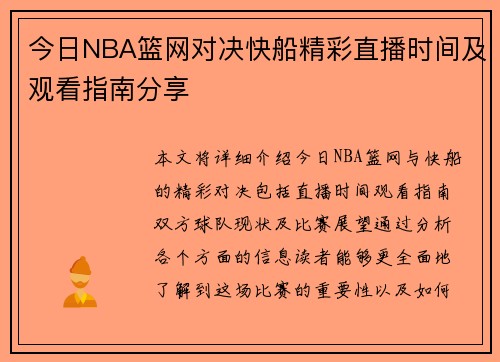 今日NBA篮网对决快船精彩直播时间及观看指南分享