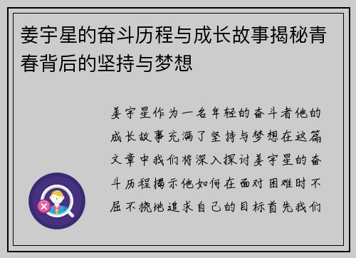 姜宇星的奋斗历程与成长故事揭秘青春背后的坚持与梦想