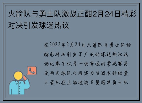 火箭队与勇士队激战正酣2月24日精彩对决引发球迷热议