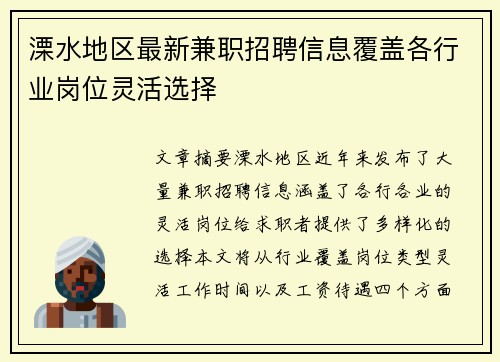 溧水地区最新兼职招聘信息覆盖各行业岗位灵活选择