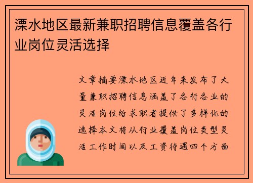 溧水地区最新兼职招聘信息覆盖各行业岗位灵活选择