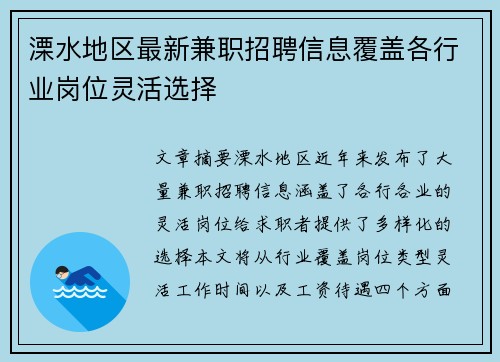 溧水地区最新兼职招聘信息覆盖各行业岗位灵活选择
