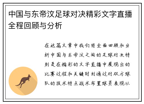 中国与东帝汶足球对决精彩文字直播全程回顾与分析