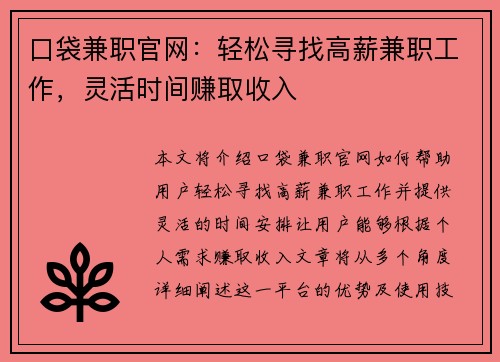 口袋兼职官网：轻松寻找高薪兼职工作，灵活时间赚取收入