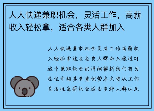 人人快递兼职机会，灵活工作，高薪收入轻松拿，适合各类人群加入