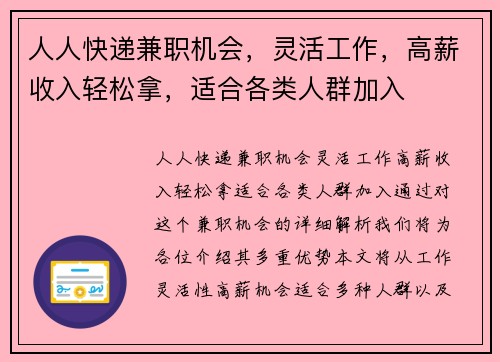 人人快递兼职机会，灵活工作，高薪收入轻松拿，适合各类人群加入