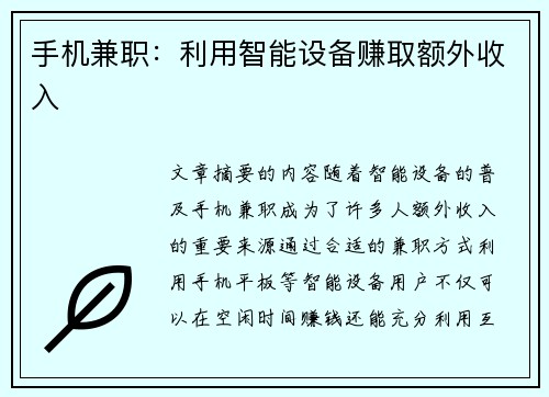 手机兼职：利用智能设备赚取额外收入