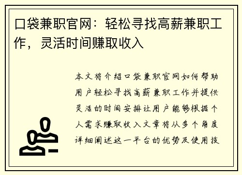 口袋兼职官网：轻松寻找高薪兼职工作，灵活时间赚取收入