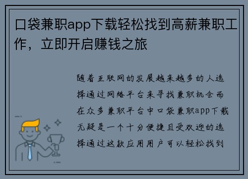 口袋兼职app下载轻松找到高薪兼职工作，立即开启赚钱之旅