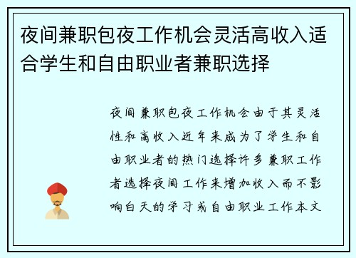 夜间兼职包夜工作机会灵活高收入适合学生和自由职业者兼职选择