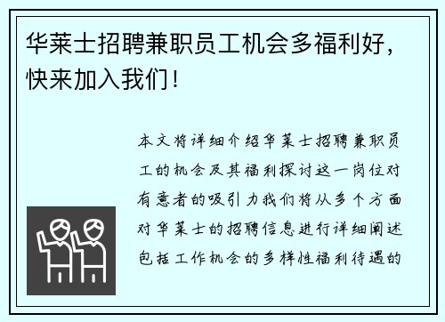 华莱士招聘兼职员工机会多福利好，快来加入我们！