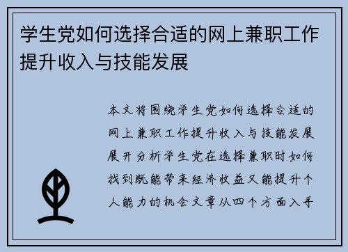 学生党如何选择合适的网上兼职工作提升收入与技能发展