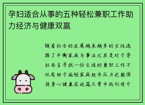 孕妇适合从事的五种轻松兼职工作助力经济与健康双赢