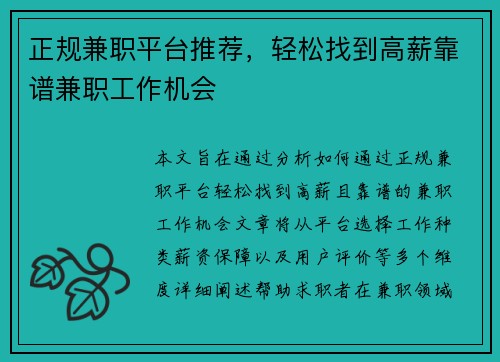 正规兼职平台推荐，轻松找到高薪靠谱兼职工作机会