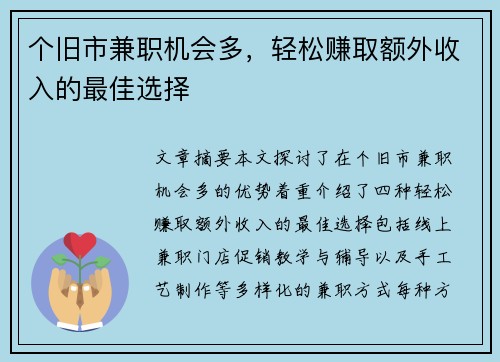 个旧市兼职机会多，轻松赚取额外收入的最佳选择
