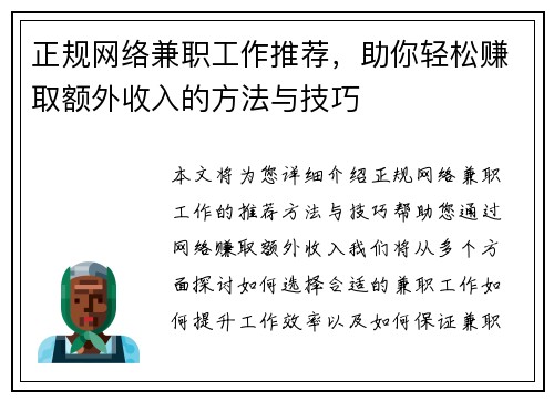 正规网络兼职工作推荐，助你轻松赚取额外收入的方法与技巧