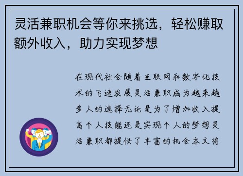 灵活兼职机会等你来挑选，轻松赚取额外收入，助力实现梦想