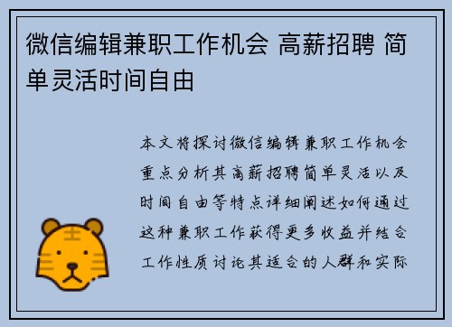 微信编辑兼职工作机会 高薪招聘 简单灵活时间自由