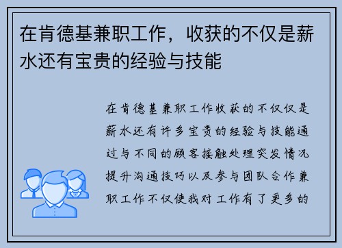 在肯德基兼职工作，收获的不仅是薪水还有宝贵的经验与技能
