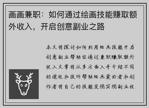 画画兼职：如何通过绘画技能赚取额外收入，开启创意副业之路