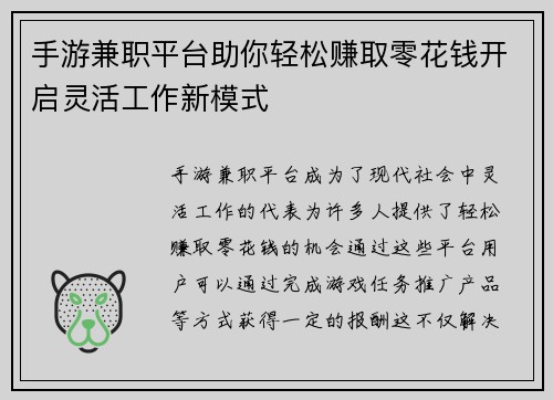 手游兼职平台助你轻松赚取零花钱开启灵活工作新模式