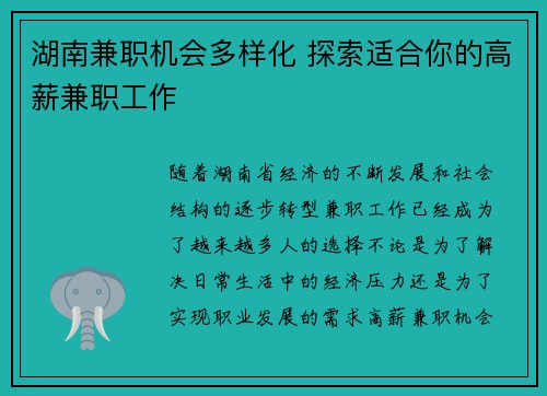 湖南兼职机会多样化 探索适合你的高薪兼职工作