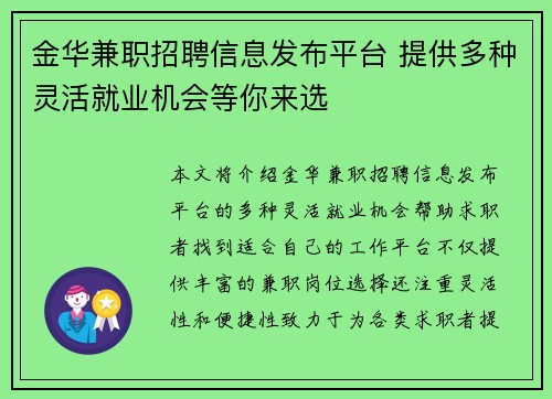 金华兼职招聘信息发布平台 提供多种灵活就业机会等你来选