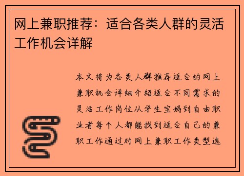 网上兼职推荐：适合各类人群的灵活工作机会详解
