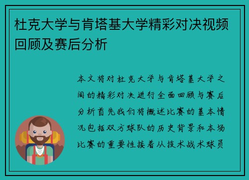 杜克大学与肯塔基大学精彩对决视频回顾及赛后分析