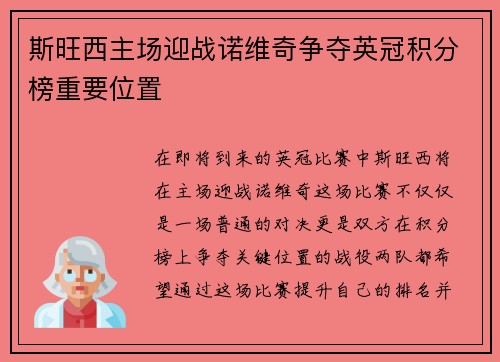 斯旺西主场迎战诺维奇争夺英冠积分榜重要位置